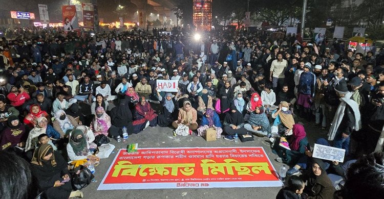 চার দফা দাবিতে ইনকিলাব মঞ্চের নতুন কর্মসূচি